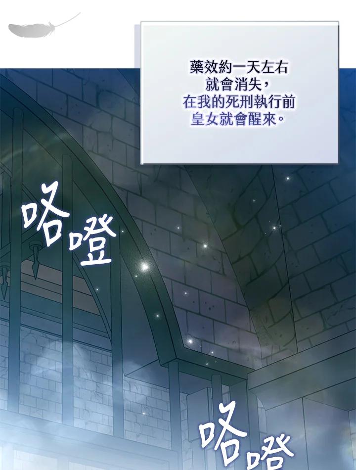 《二次交换的灵魂》第37话 第96页