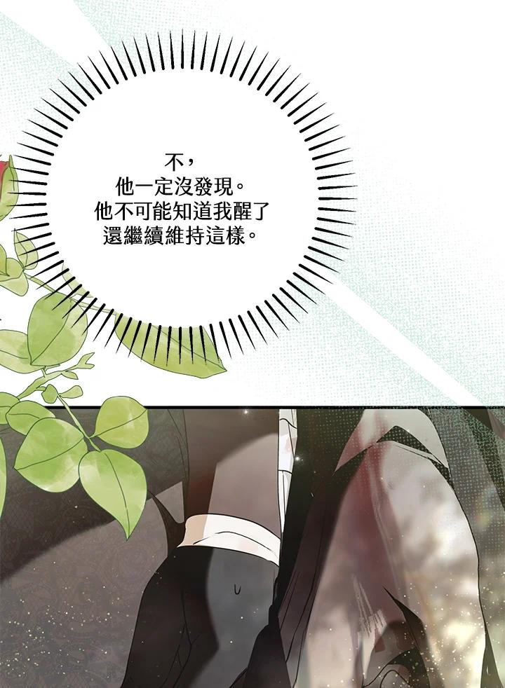《二次交换的灵魂》第38话 第76页