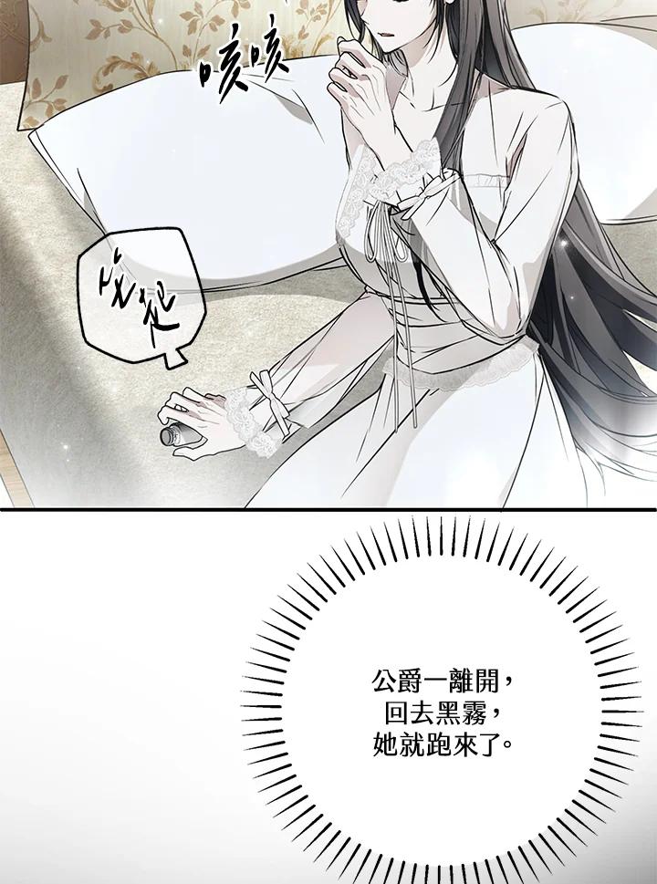 《二次交换的灵魂》第38话 第99页