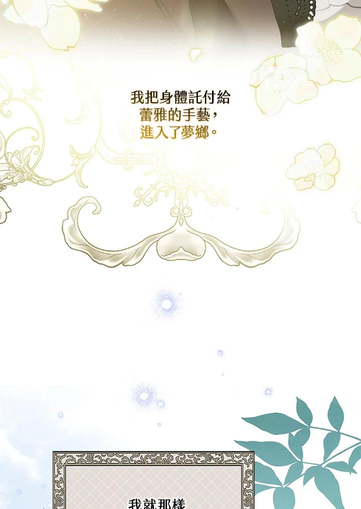 《二次交换的灵魂》第38话 第94页