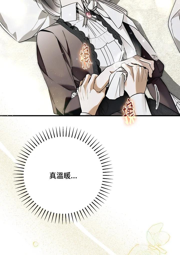《二次交换的灵魂》第38话 第91页