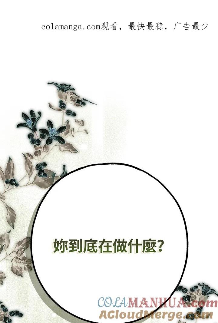 《二次交换的灵魂》第38话 第1页