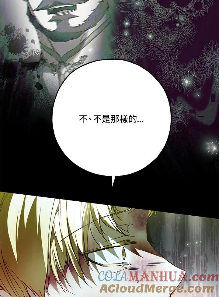 《二次交换的灵魂》第38话 第9页