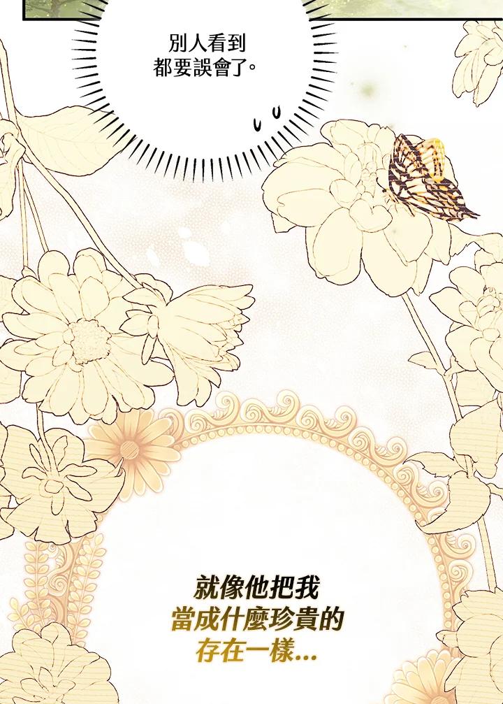 《二次交换的灵魂》第38话 第66页
