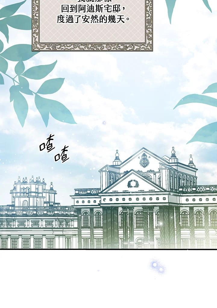 《二次交换的灵魂》第38话 第95页