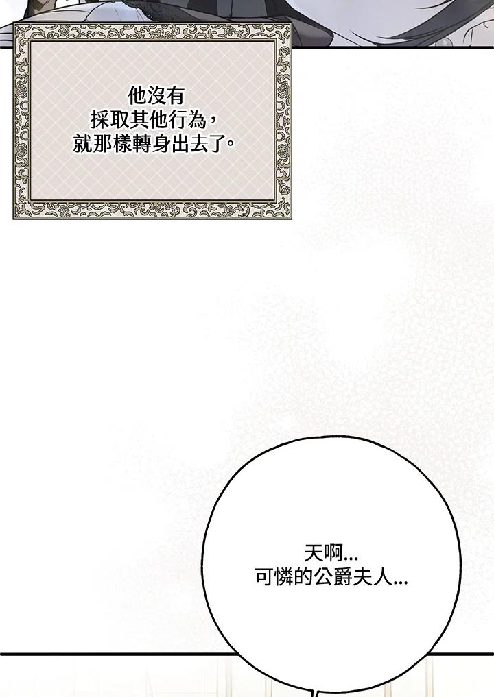 《二次交换的灵魂》第38话 第88页