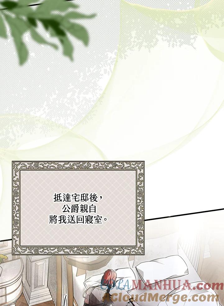《二次交换的灵魂》第38话 第85页