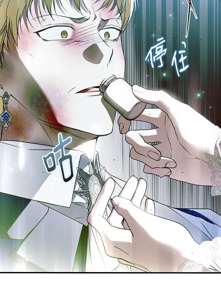 《二次交换的灵魂》第38话 第106页
