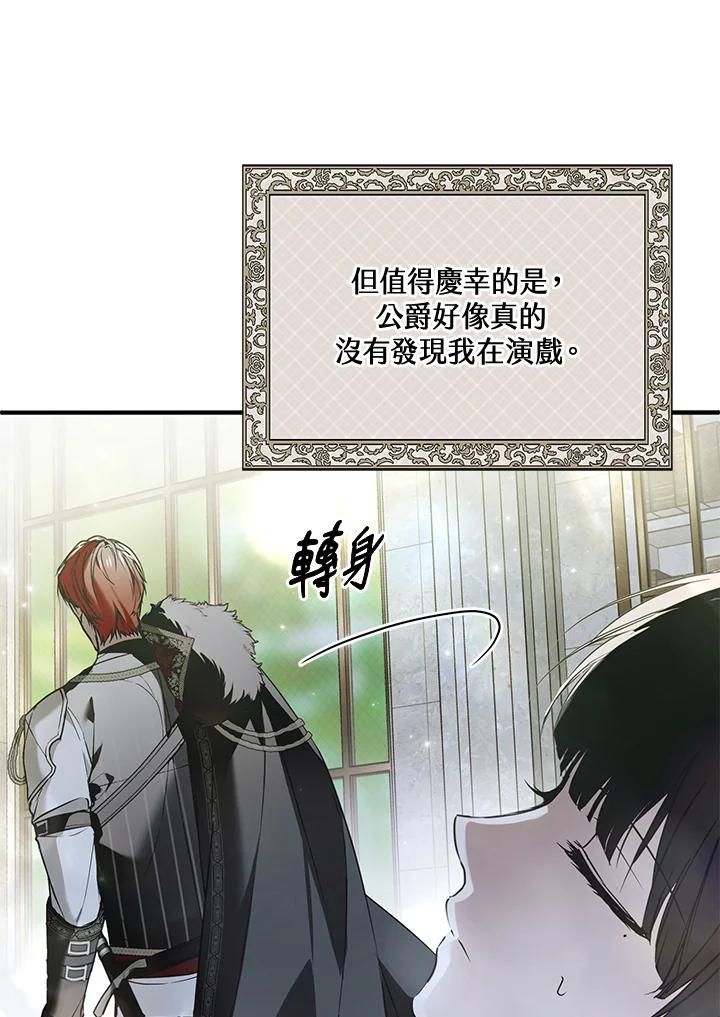 《二次交换的灵魂》第38话 第87页