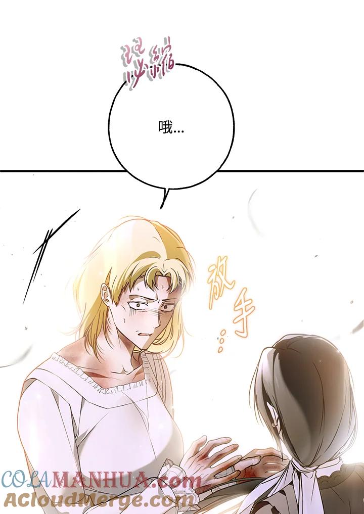 《二次交换的灵魂》第38话 第49页