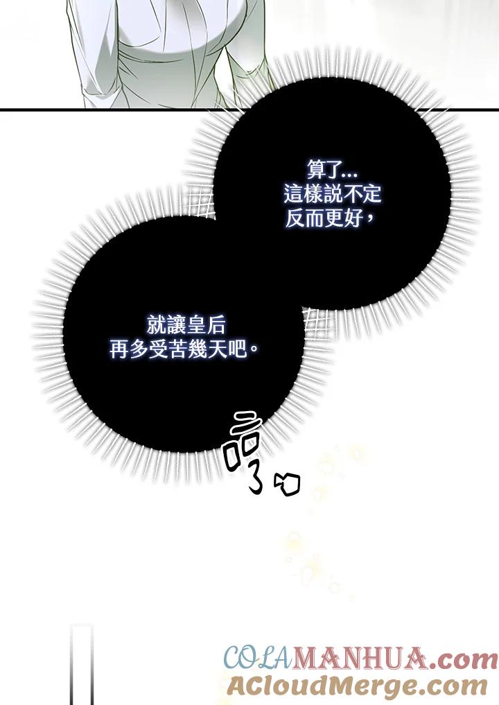 《二次交换的灵魂》第38话 第57页