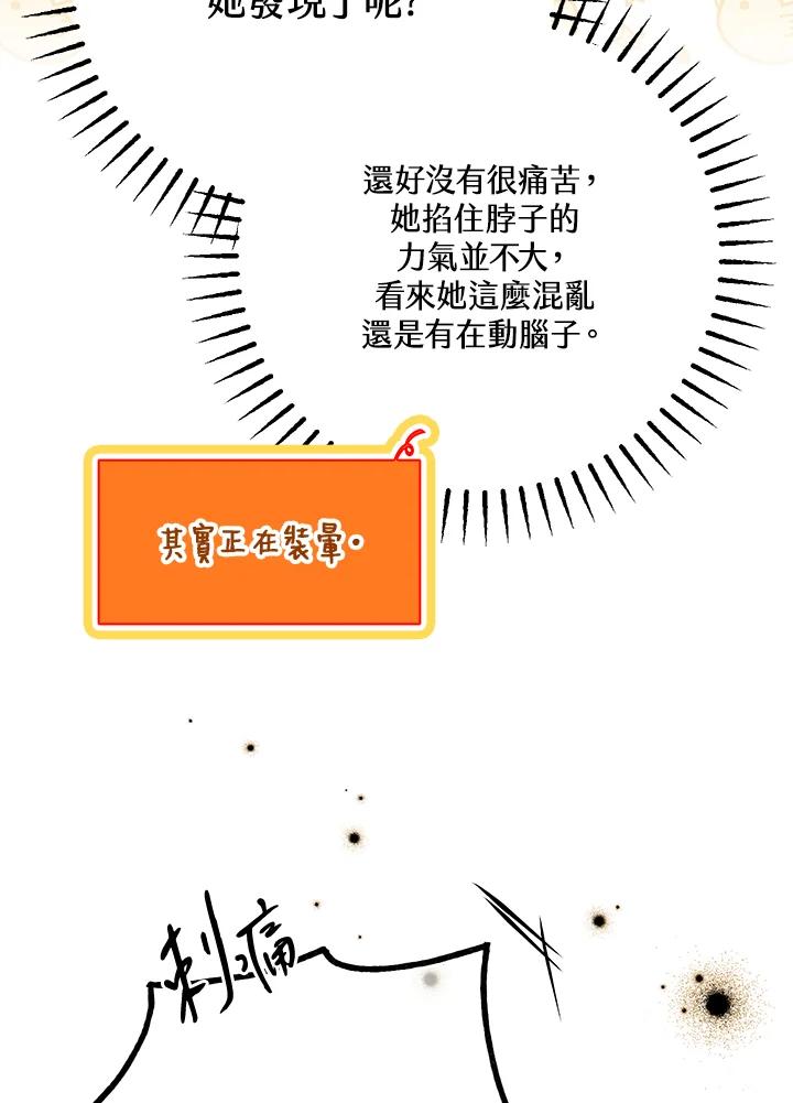 《二次交换的灵魂》第38话 第26页