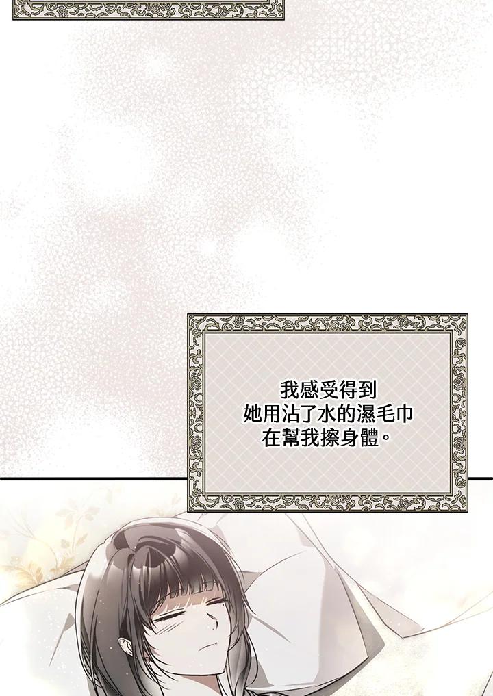 《二次交换的灵魂》第38话 第90页