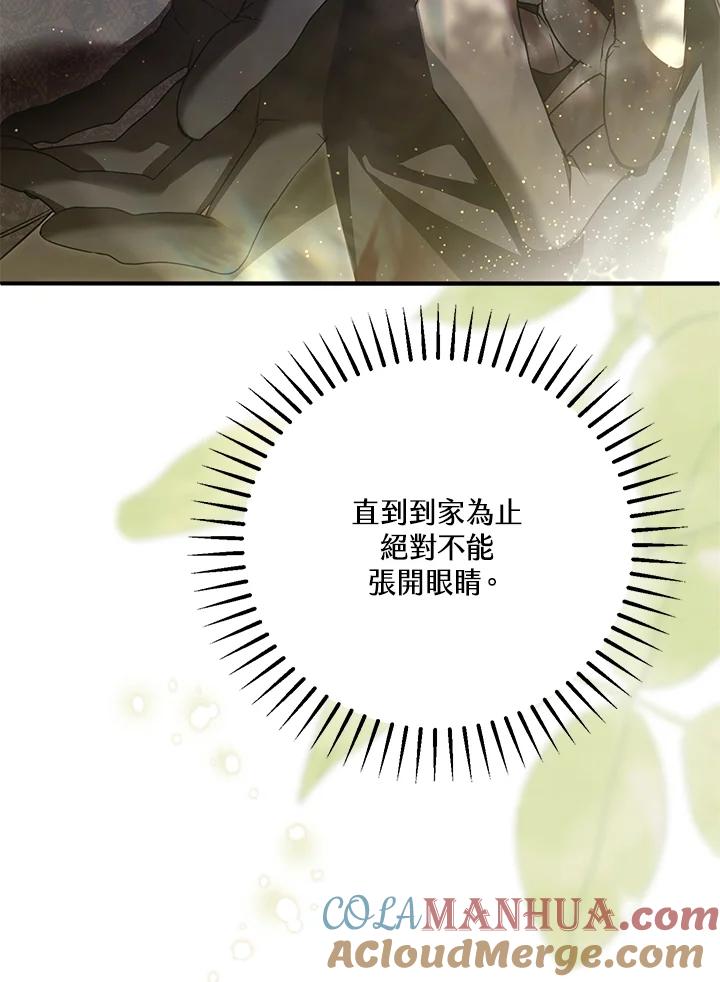 《二次交换的灵魂》第38话 第77页