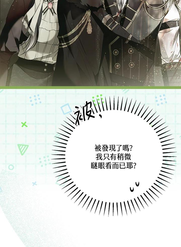 《二次交换的灵魂》第38话 第75页