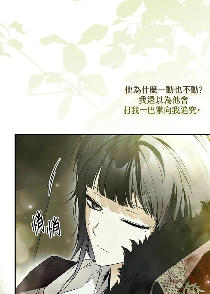 《二次交换的灵魂》第38话 第70页