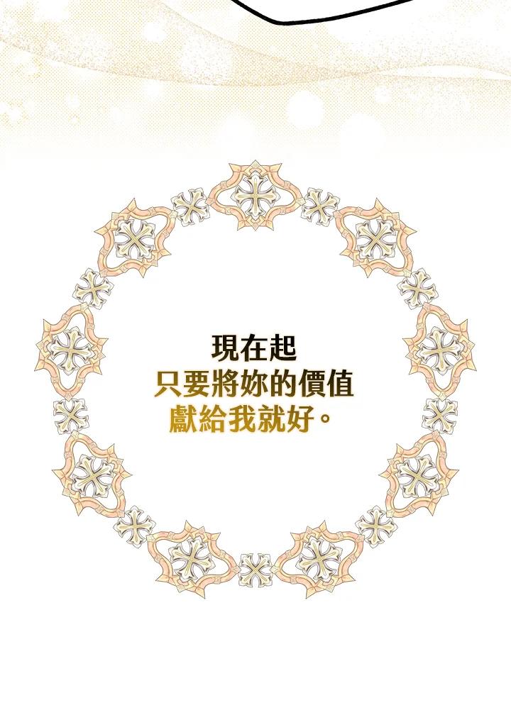 《二次交换的灵魂》第38话 第118页