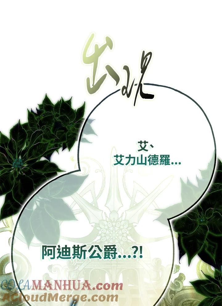 《二次交换的灵魂》第38话 第33页