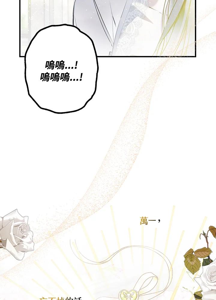 《二次交换的灵魂》第38话 第115页