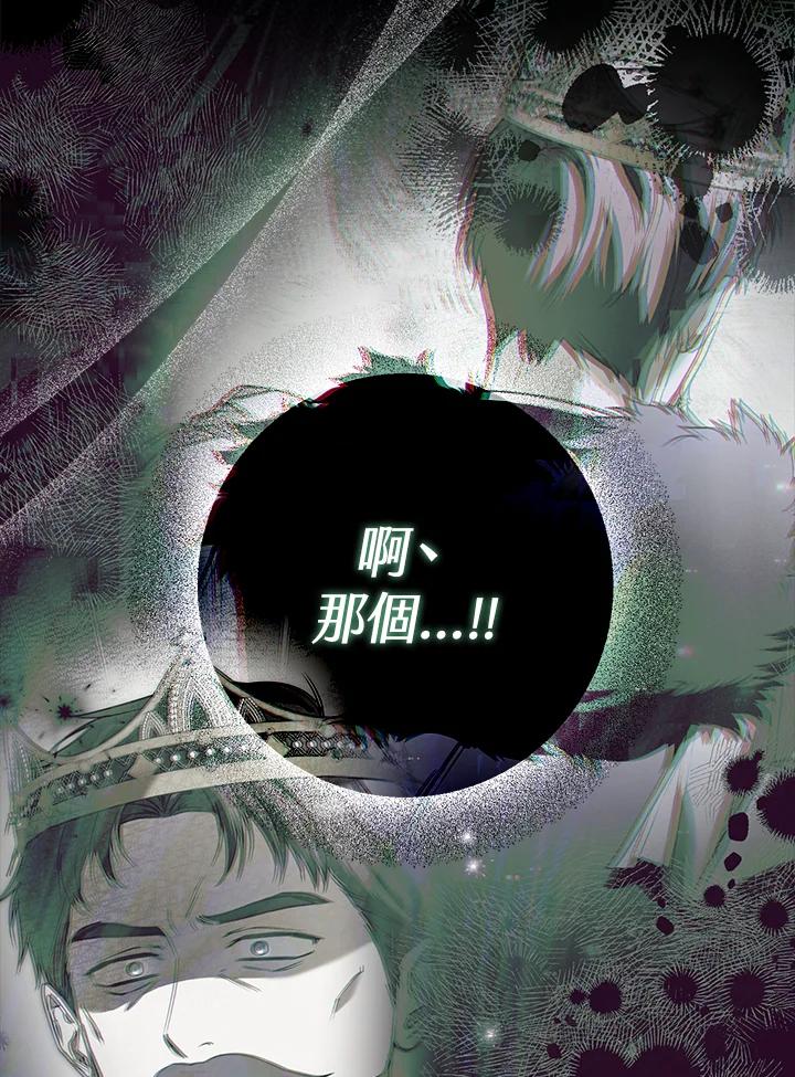 《二次交换的灵魂》第38话 第8页