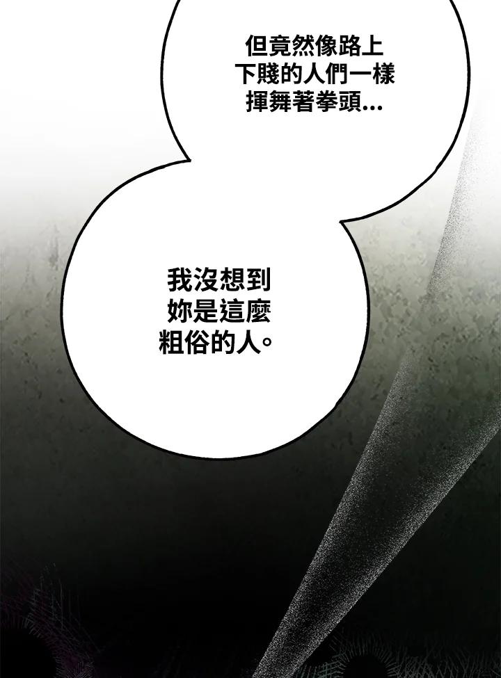 《二次交换的灵魂》第38话 第7页