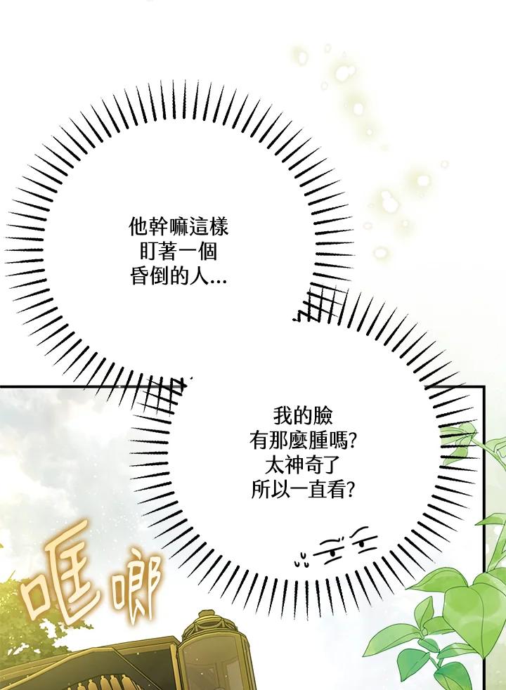 《二次交换的灵魂》第38话 第78页