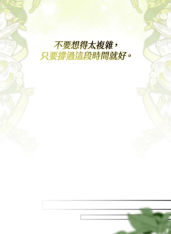《二次交换的灵魂》第38话 第83页