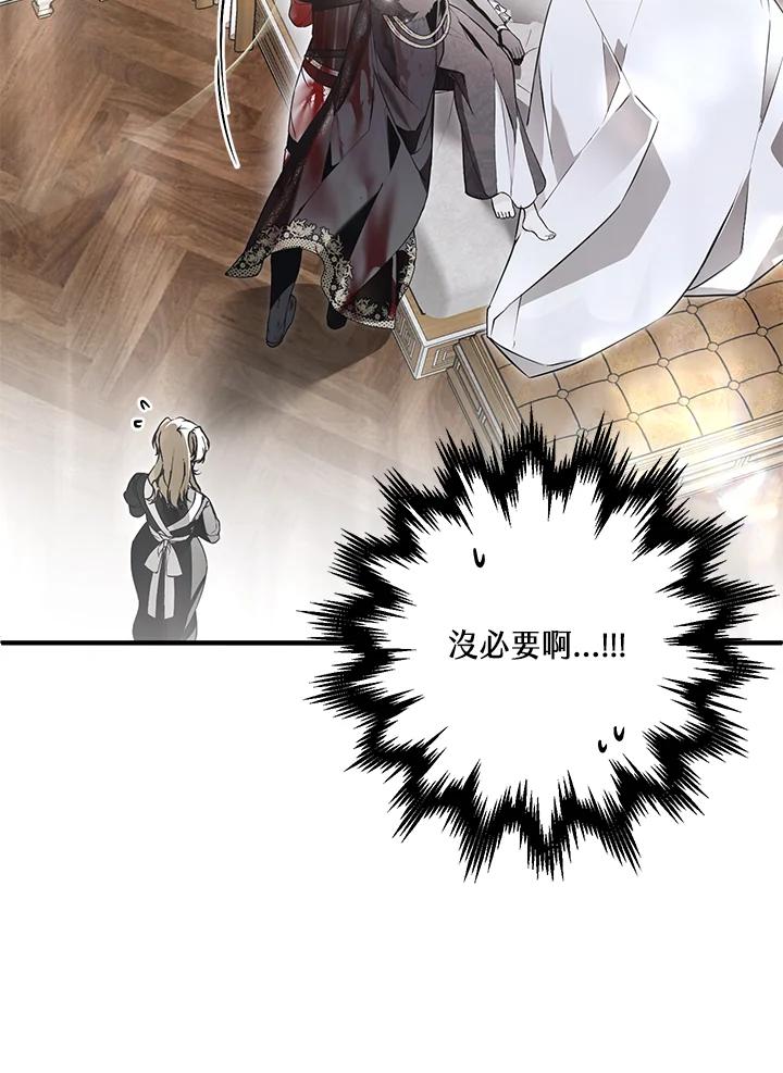 《二次交换的灵魂》第38话 第86页