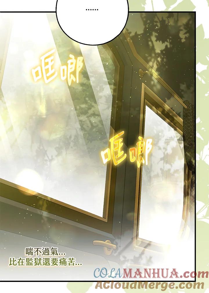 《二次交换的灵魂》第38话 第69页