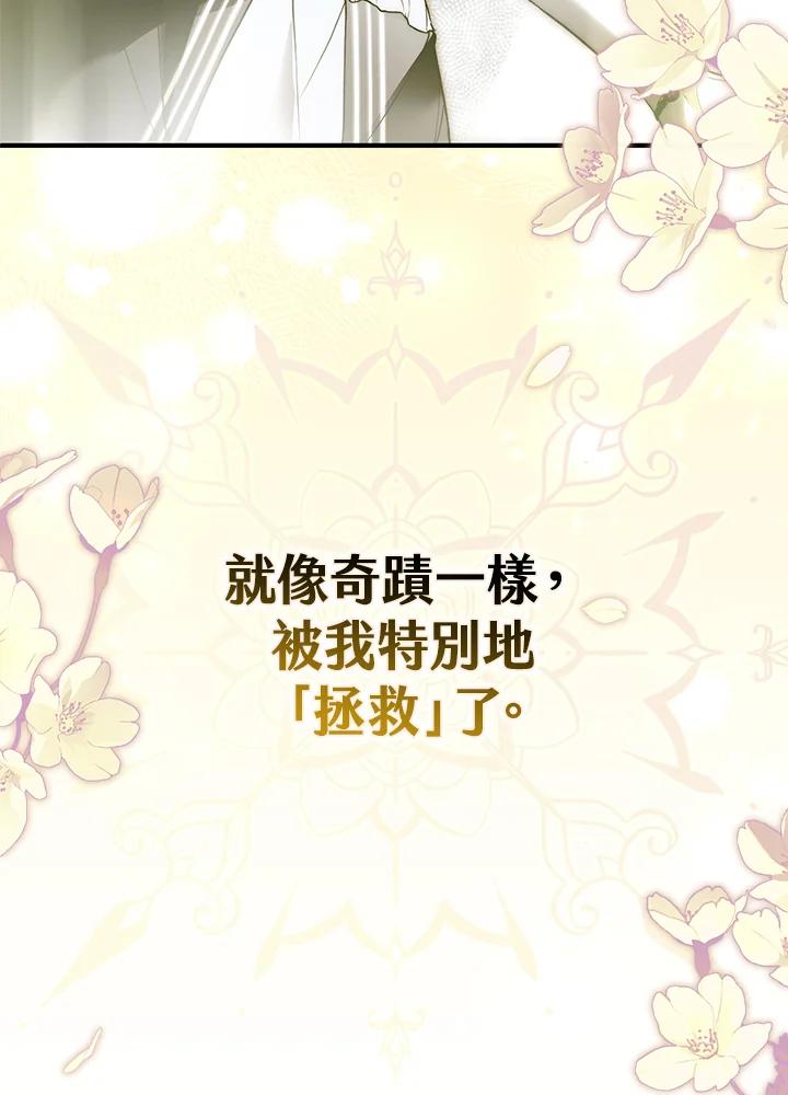 《二次交换的灵魂》第38话 第110页