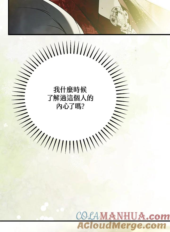 《二次交换的灵魂》第38话 第81页