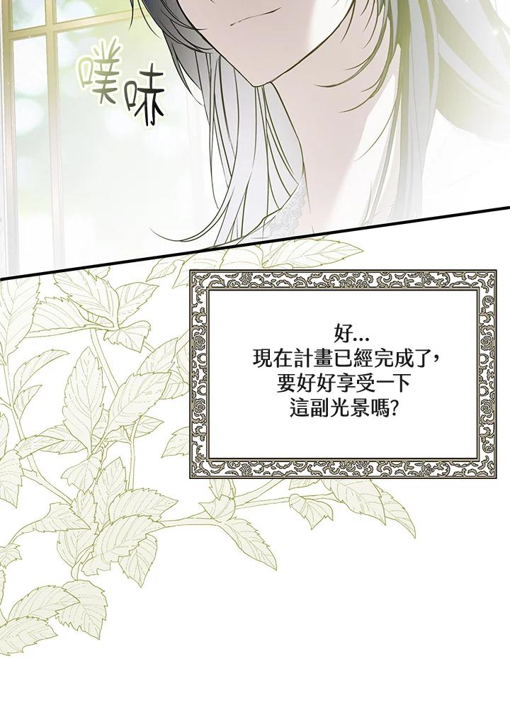 《二次交换的灵魂》第39话 第66页