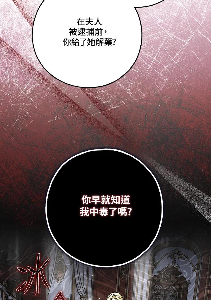 《二次交换的灵魂》第39话 第95页