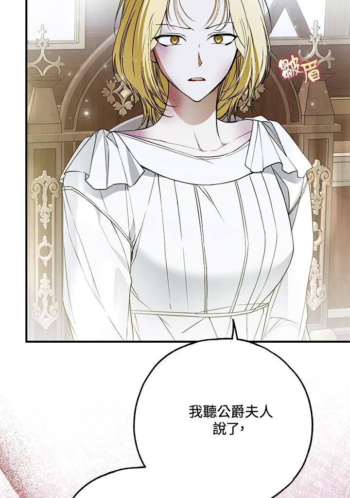 《二次交换的灵魂》第39话 第94页