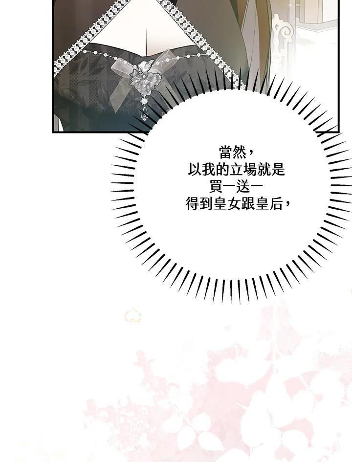 《二次交换的灵魂》第39话 第83页