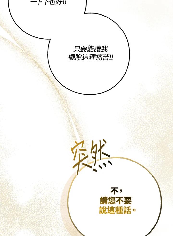 《二次交换的灵魂》第39话 第43页