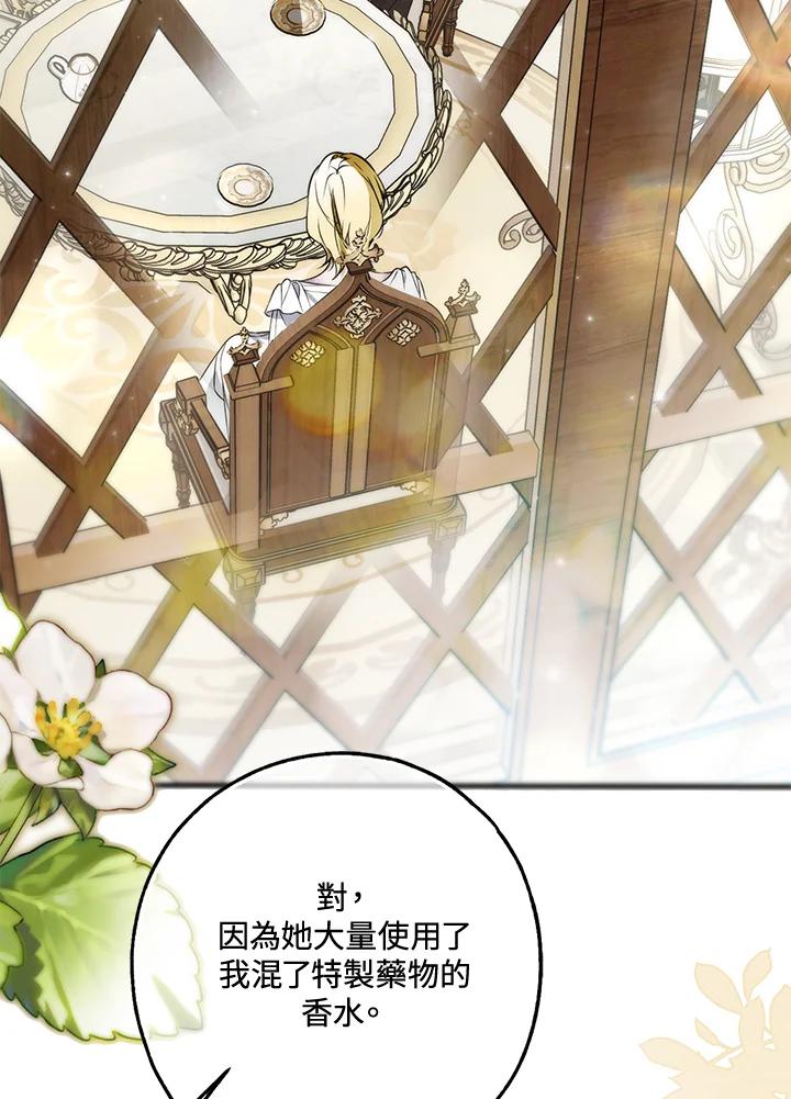 《二次交换的灵魂》第39话 第75页