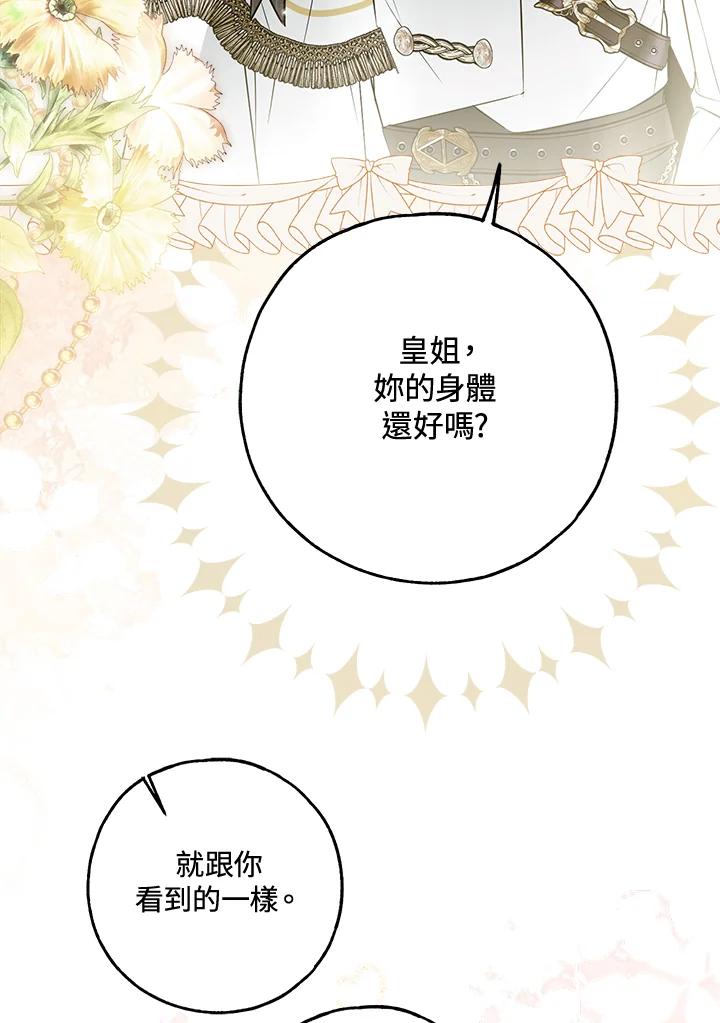 《二次交换的灵魂》第39话 第91页