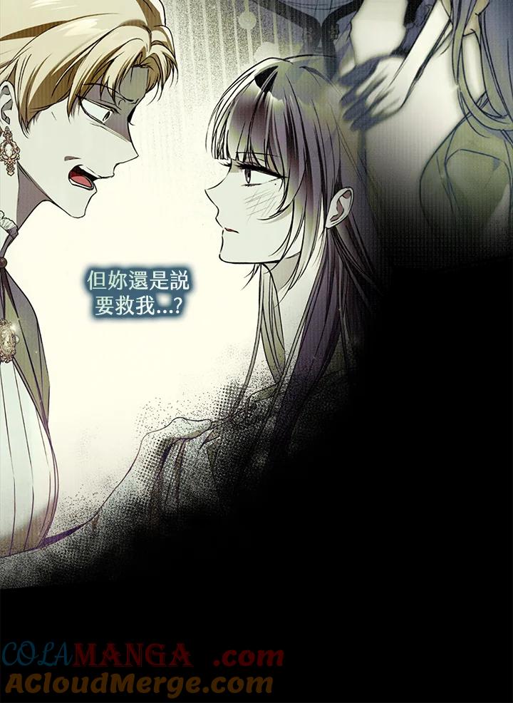 《二次交换的灵魂》第39话 第49页