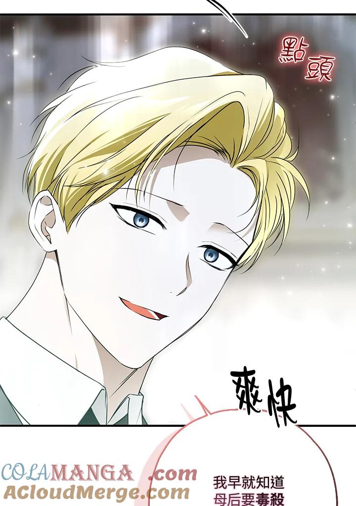 《二次交换的灵魂》第39话 第97页