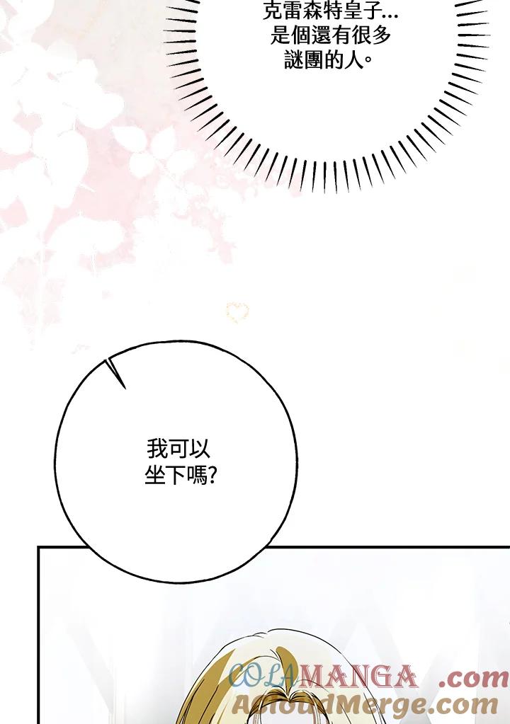 《二次交换的灵魂》第39话 第93页