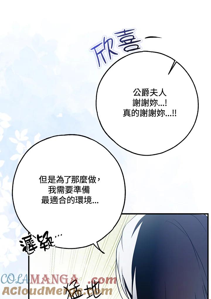 《二次交换的灵魂》第39话 第61页