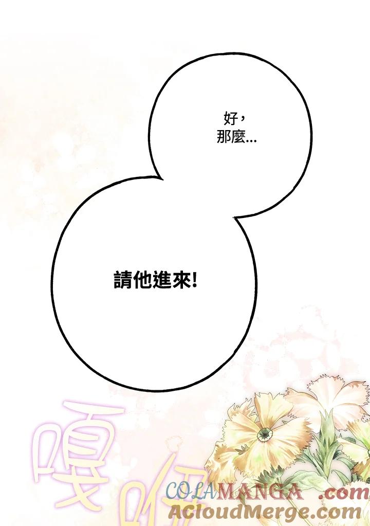 《二次交换的灵魂》第39话 第89页