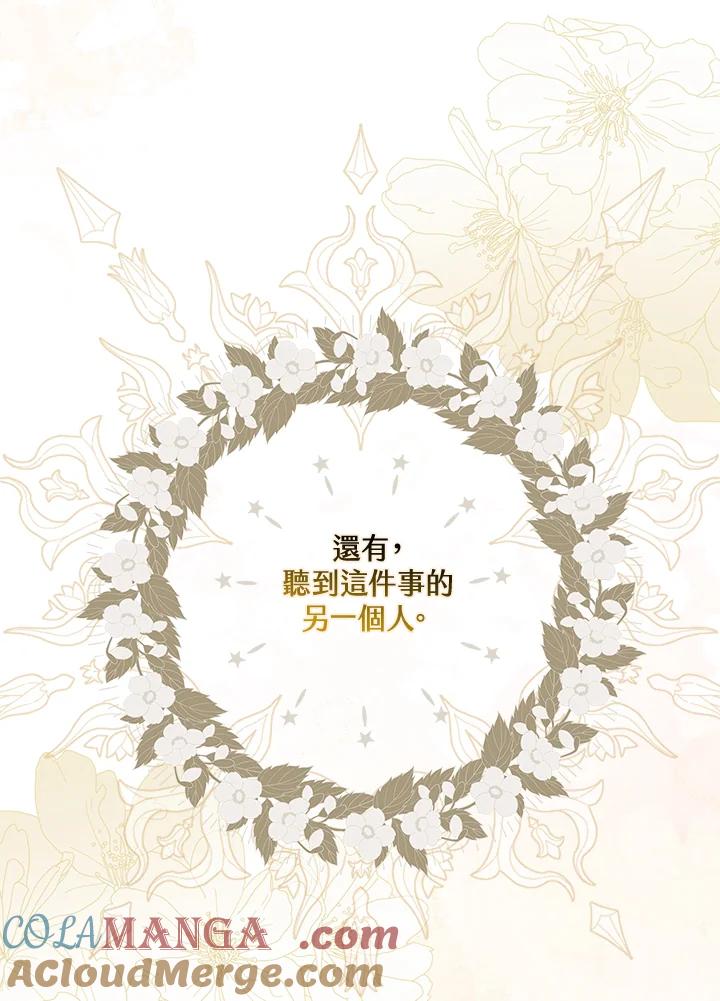 《二次交换的灵魂》第39话 第73页