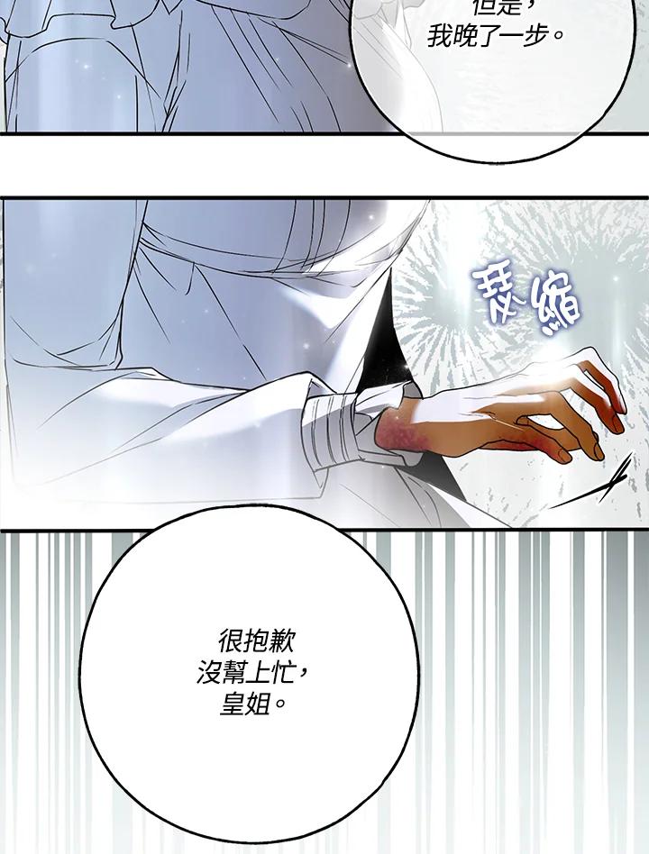 《二次交换的灵魂》第39话 第106页