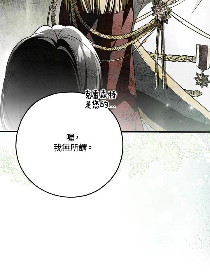 《二次交换的灵魂》第39话 第88页