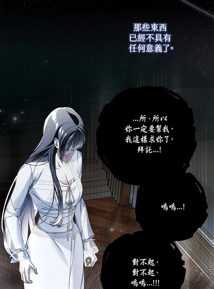《二次交换的灵魂》第39话 第28页