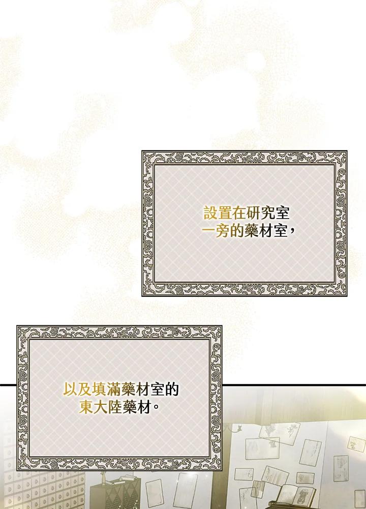 《二次交换的灵魂》第39话 第71页