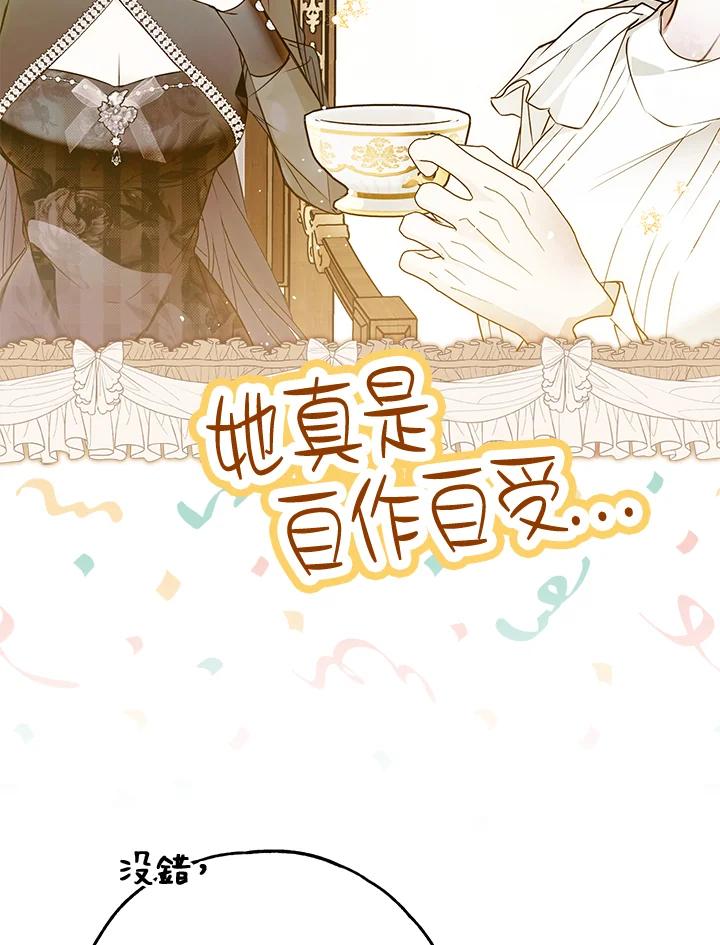 《二次交换的灵魂》第39话 第79页