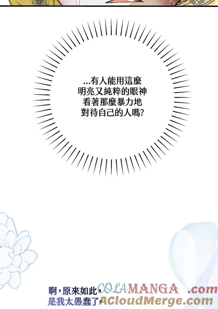 《二次交换的灵魂》第39话 第57页
